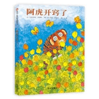阿虎开窍了