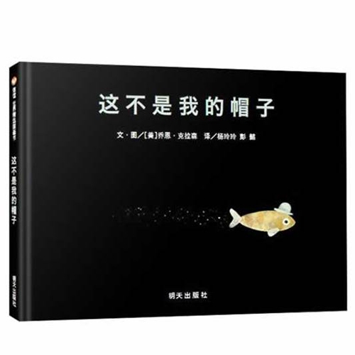 这不是我的帽子 - 封面