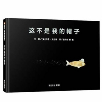 这不是我的帽子