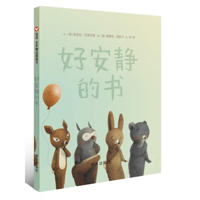 好安静的书 - 封面