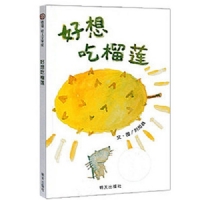 好想吃榴莲