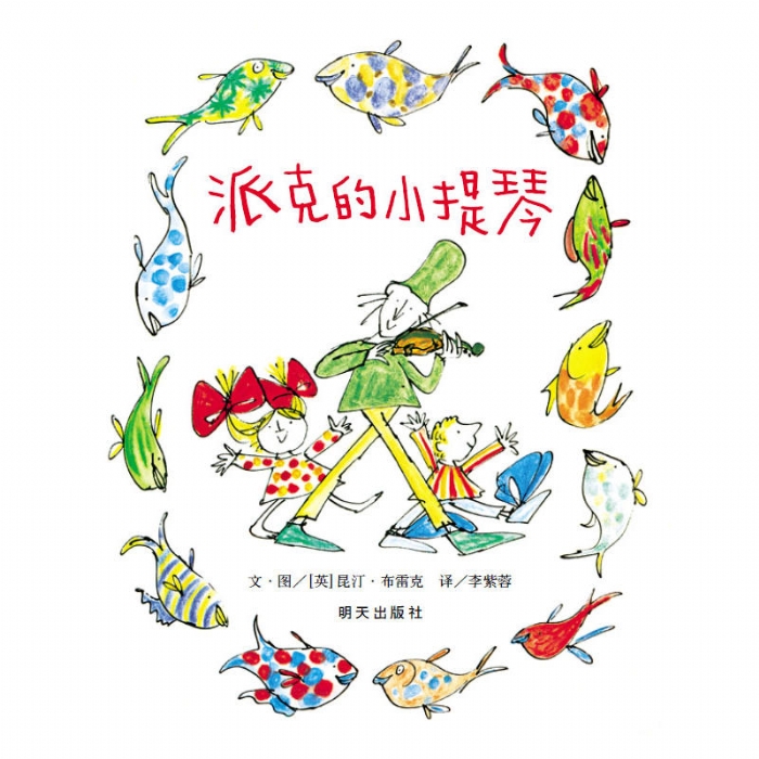派克的小提琴 - 封面
