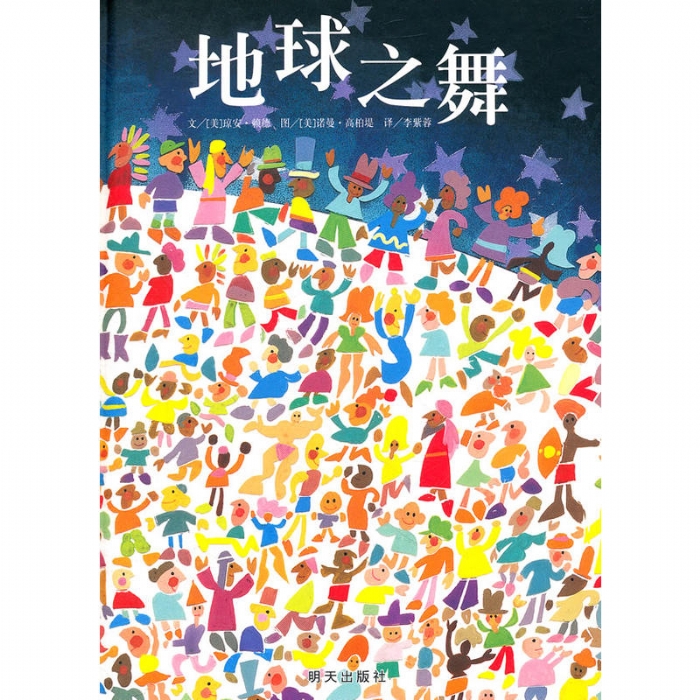地球之舞 - 封面