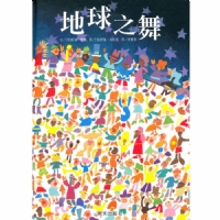 地球之舞