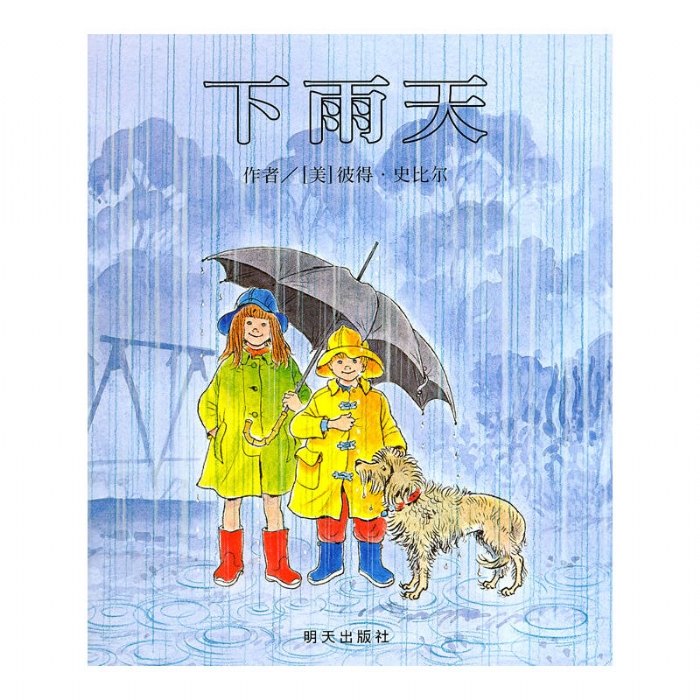 下雨天 - 封面