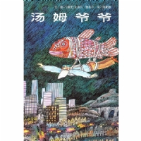 汤姆爷爷