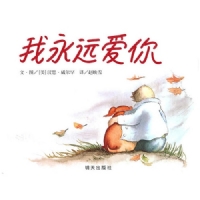 我永远爱你