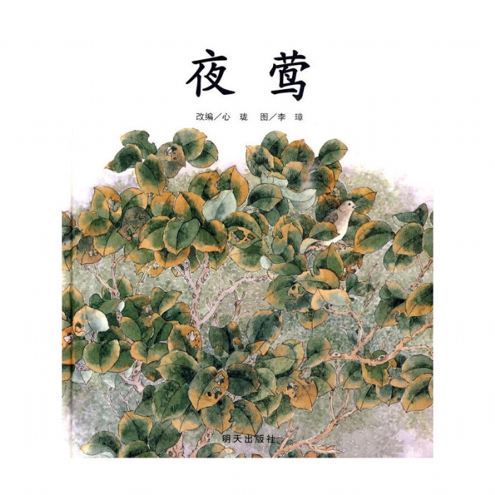 夜莺 - 封面