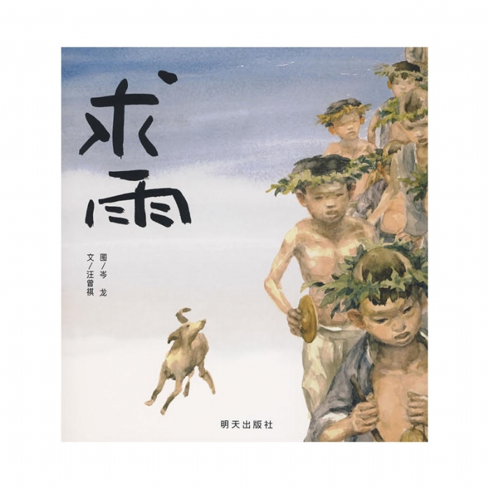 求雨 - 封面
