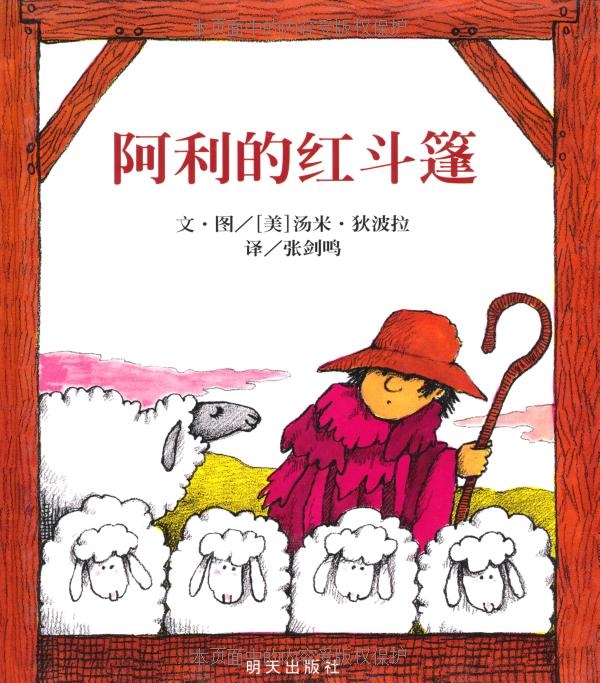 阿利的红斗篷 - 封面