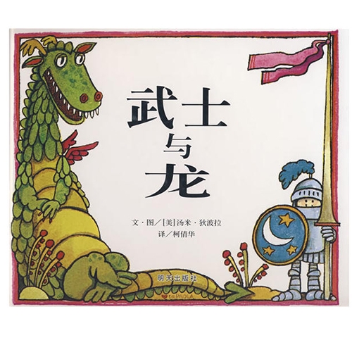 武士与龙 - 封面