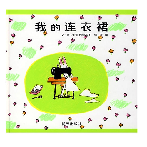 我的连衣裙 - 封面