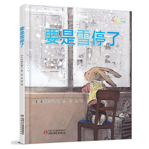 要是雪停了 - 封面