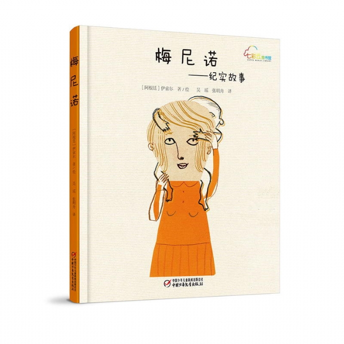 梅尼诺纪实故事 - 封面