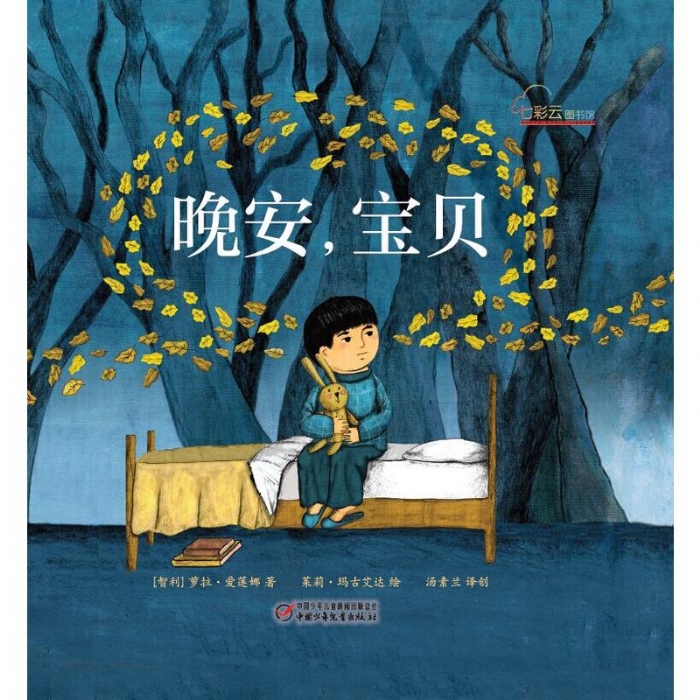晚安宝贝 - 封面