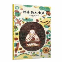 神奇的木鱼声