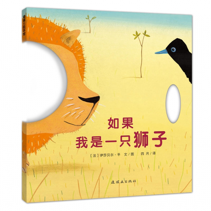 如果我是一只狮子 - 封面