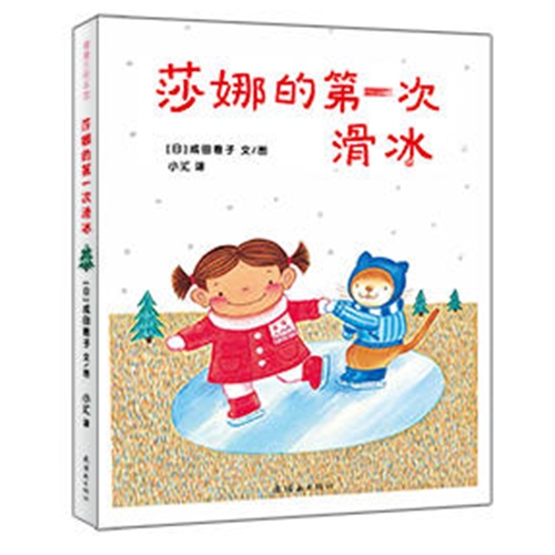 莎娜的第一次滑冰 - 封面