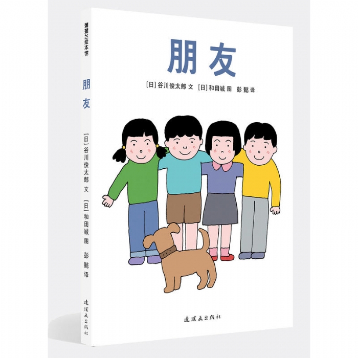 朋友 - 封面