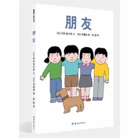 朋友