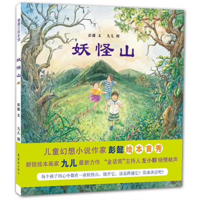 妖怪山 - 封面