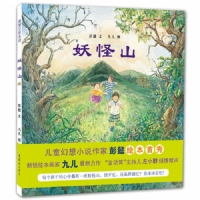 妖怪山