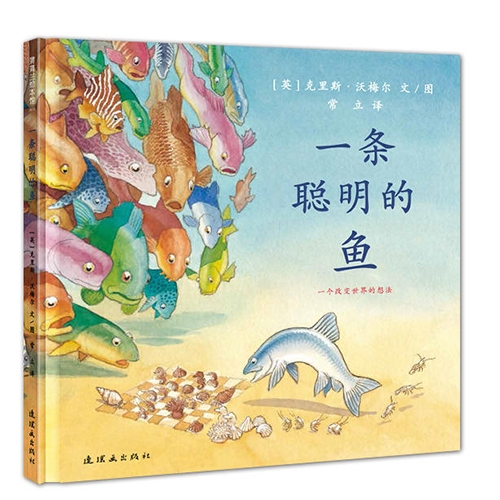 一条聪明的鱼 - 封面