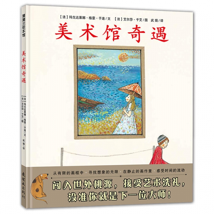美术馆奇遇 - 封面