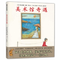 美术馆奇遇