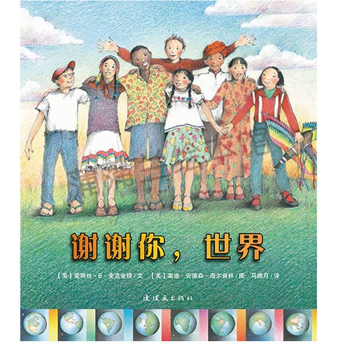 谢谢你，世界 - 封面