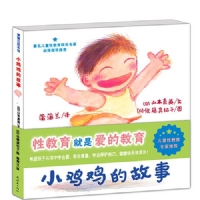 小鸡鸡的故事