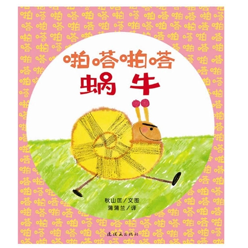 啪嗒啪嗒窝牛 - 封面