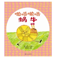 啪嗒啪嗒窝牛