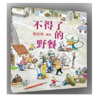 不得了的野餐
