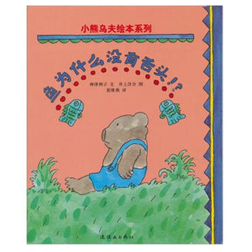 鱼为什么没有舌头 - 封面