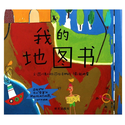我的地图书 - 封面