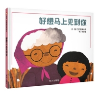好想马上见到你