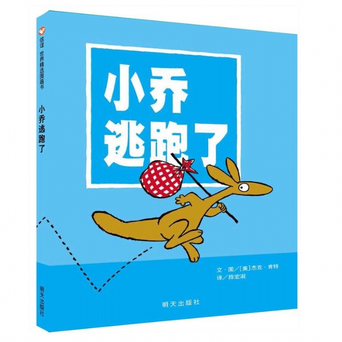 小乔逃跑了 - 封面