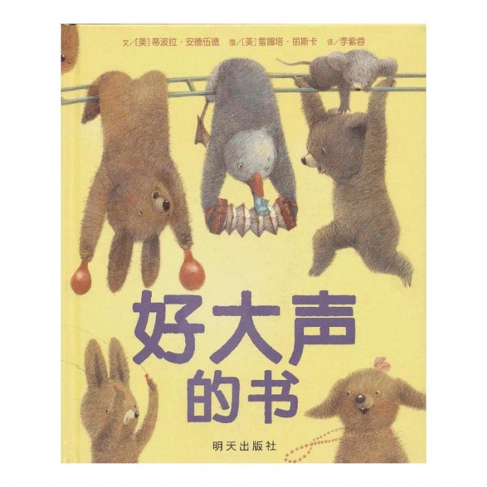 好大声的书 - 封面