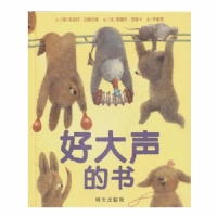 好大声的书