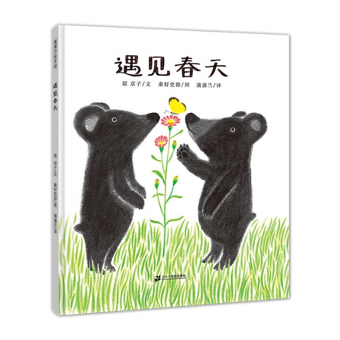 遇见春天 - 封面