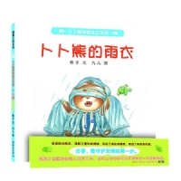 卜卜熊的雨衣