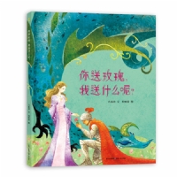 你送玫瑰我送什么呢