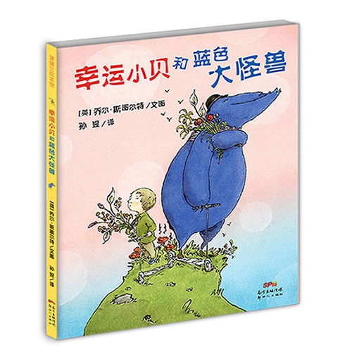 幸运小贝和蓝色大怪兽 - 封面