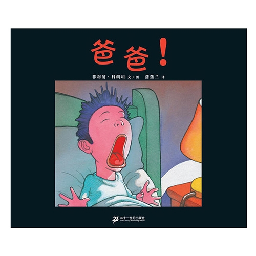 爸爸 - 封面
