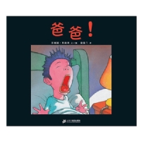 爸爸