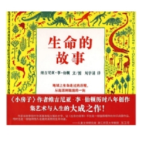 生命的故事--蒲蒲兰绘本馆