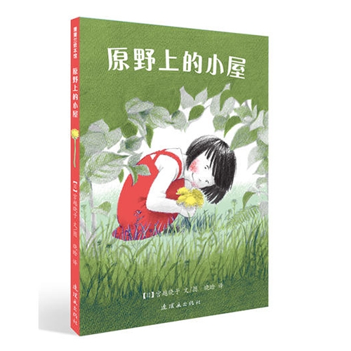 原野上的小屋 - 封面