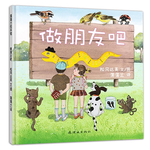 做朋友吧 - 封面