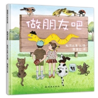 做朋友吧